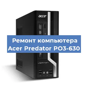 Замена термопасты на компьютере Acer Predator PO3-630 в Екатеринбурге